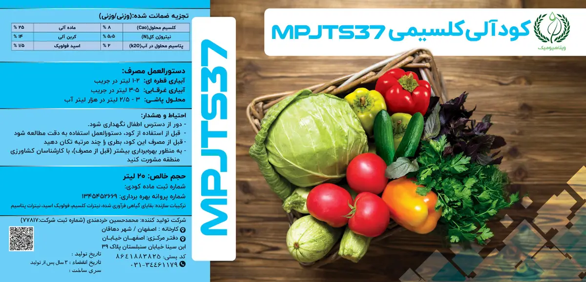 آلی کلسیمی مایع وینا مپجتس37