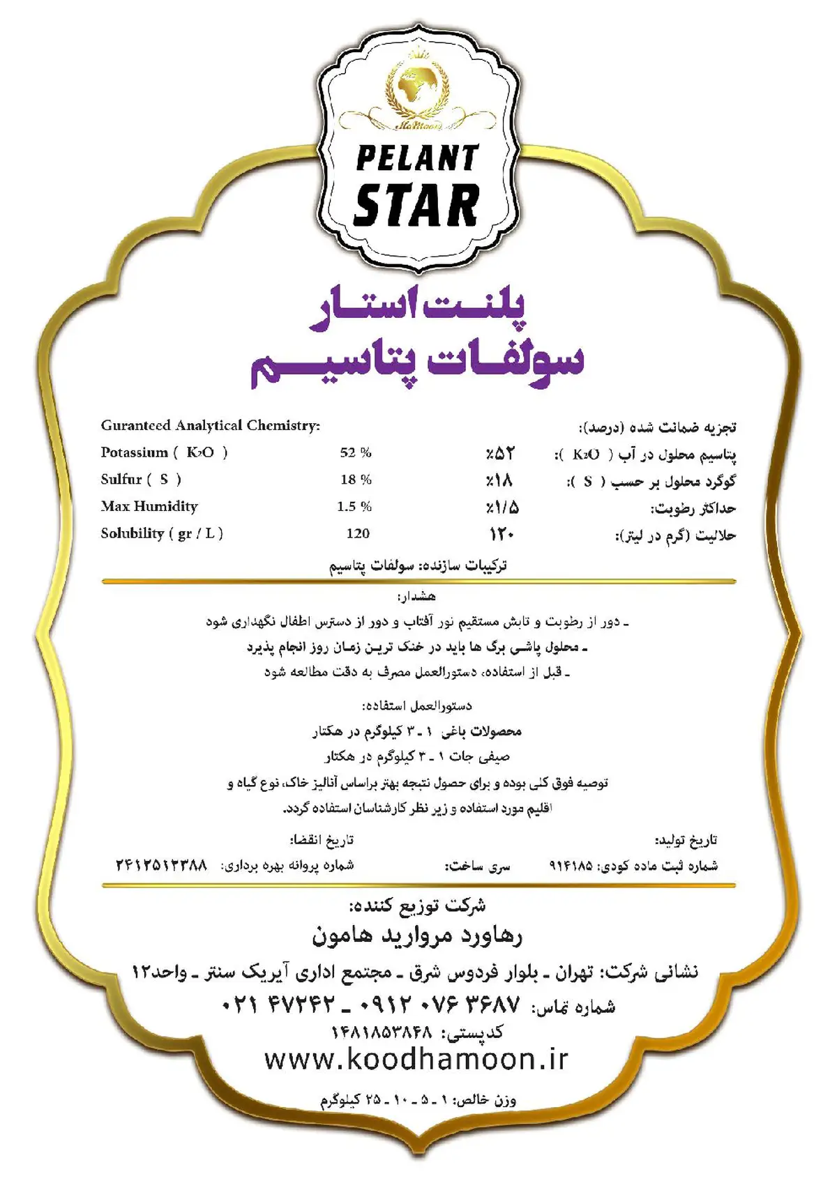 سولفات پتاسیم پلنت استار پلانت استار