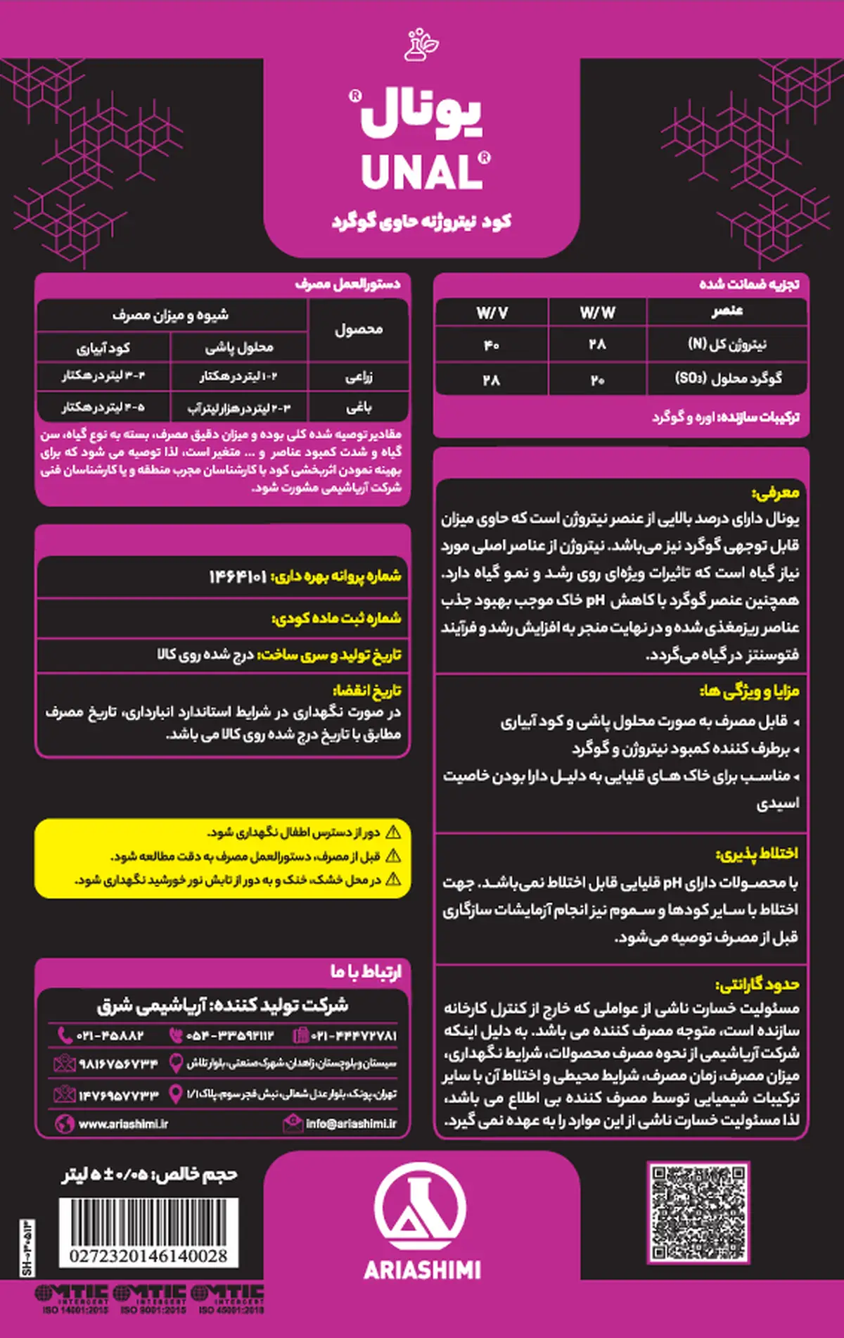 کود جامد یونال