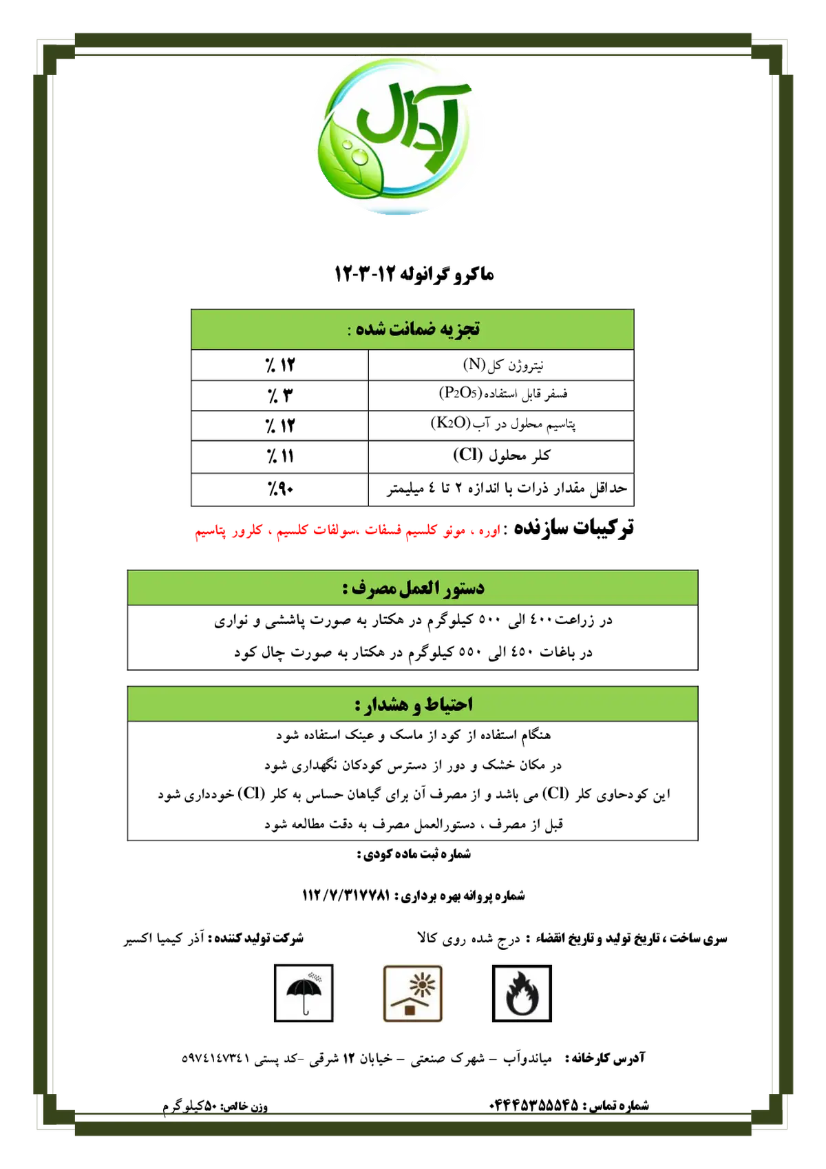 کود جامد ان پی کی 12-3-12 آدال