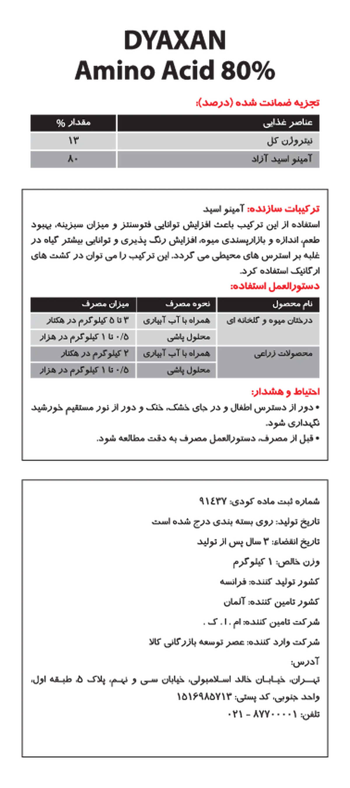 کود آلی جامد-اسیدآمینه دیاکسان