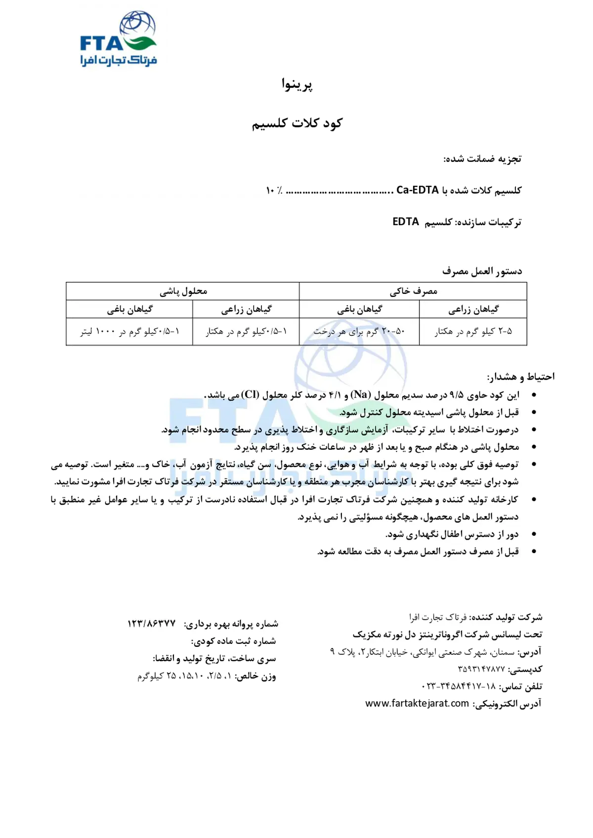 کلات کلسیم پرینووا
