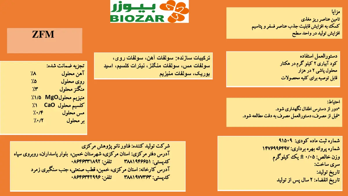 کود جامد بیوزربیوزار