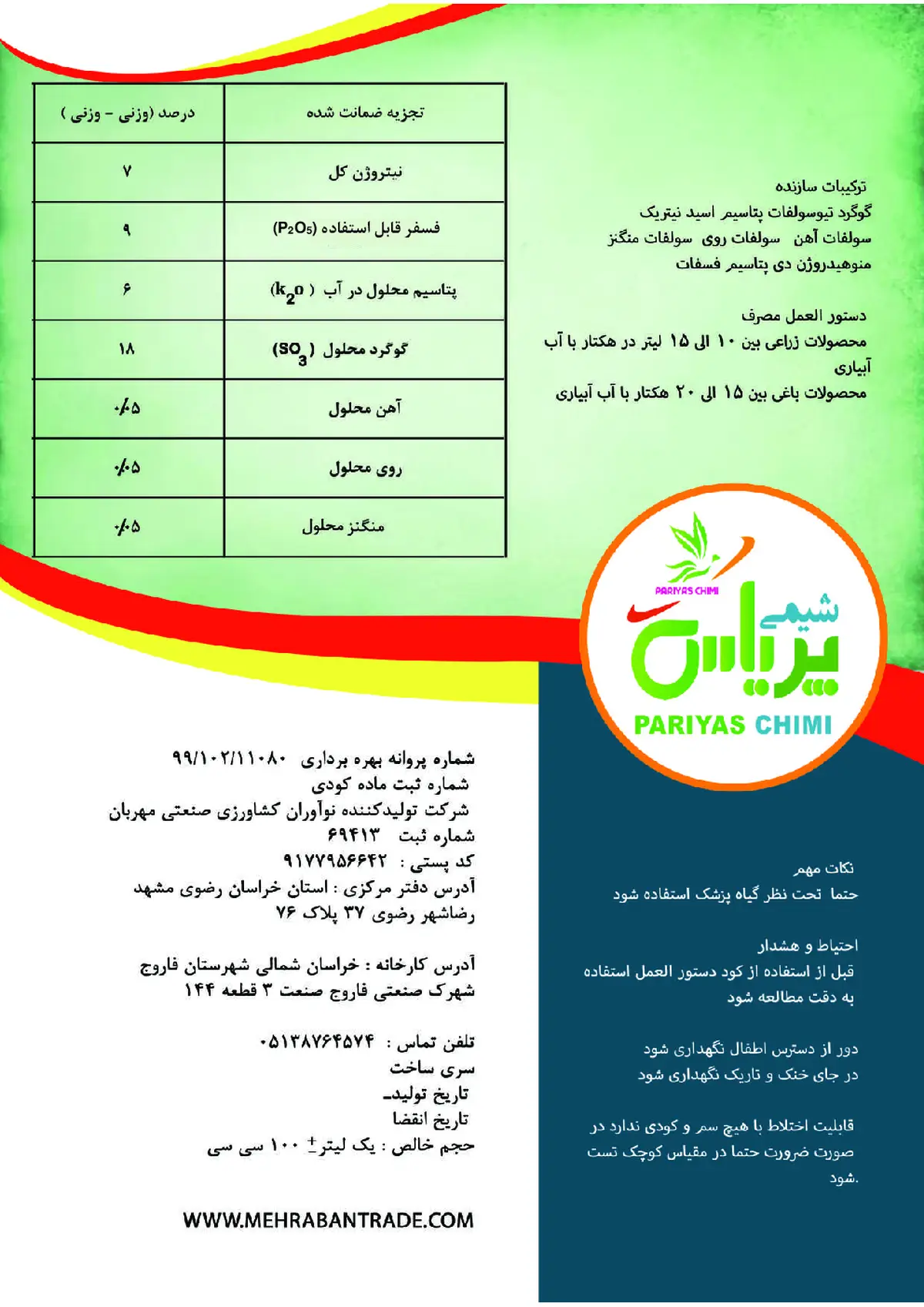 کود مایع پریاس شیمی