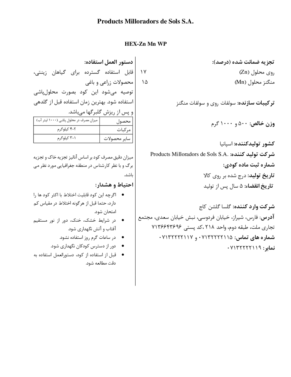کود جامد هکس-زنمن دبلیو پی