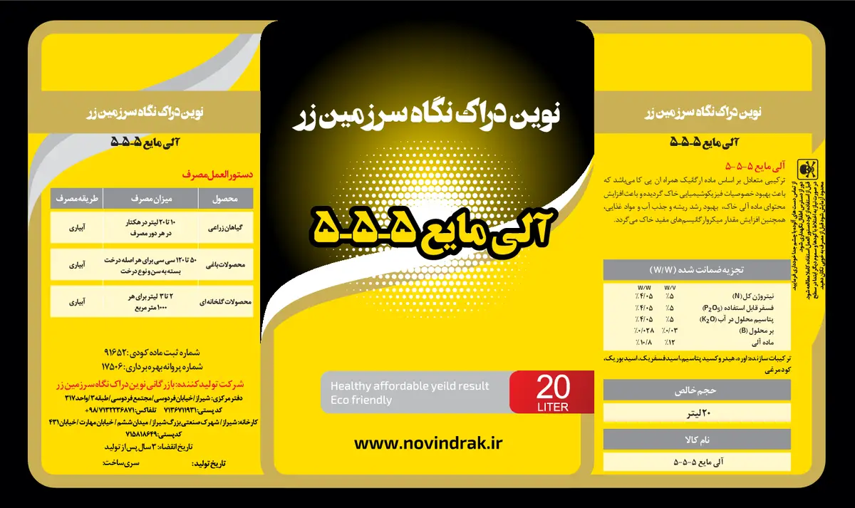 آلی مایع 5-5-و/و5 نوین دراک نگاه سرزمین زر نووین دراک سارزامین زار