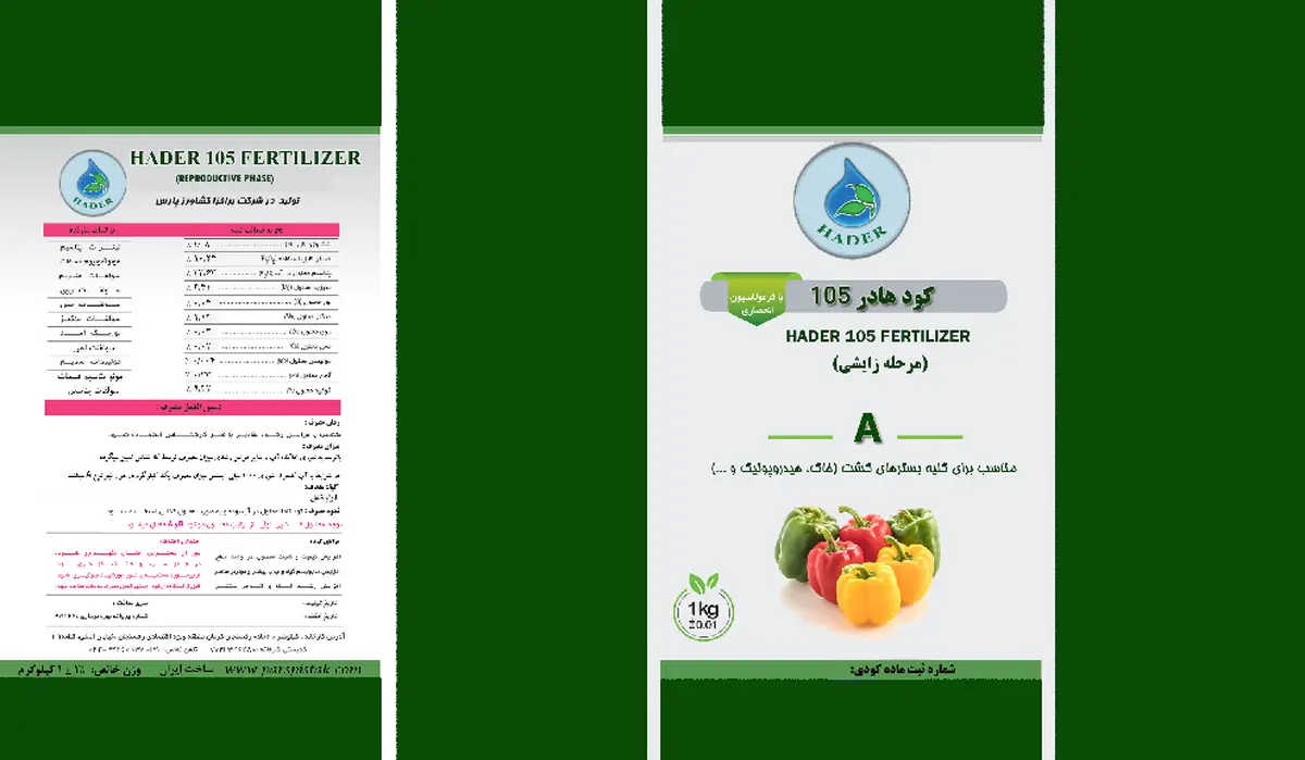 کود جامد هادر 1 0 5 ا
