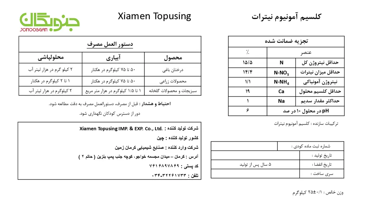 کلسیم آمونیوم نیترات کسیامن توپوسینگ