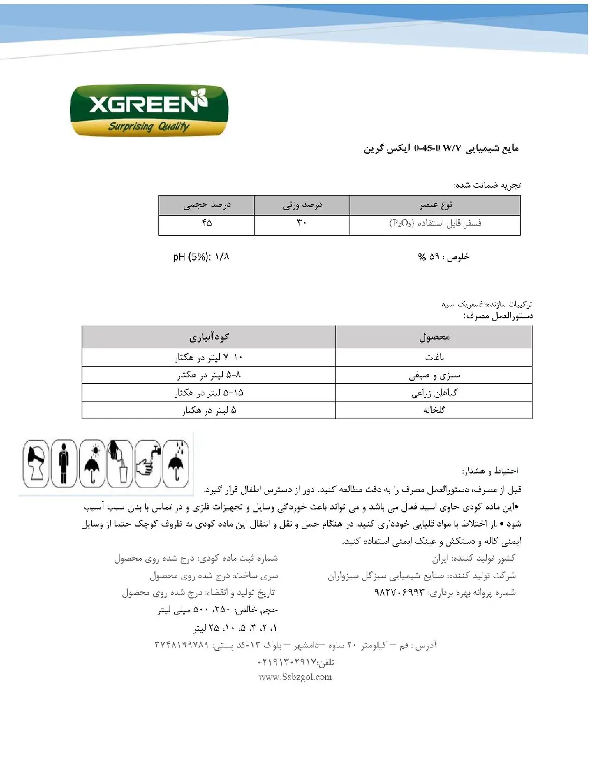 شیمیایی فسفره مایع کسگرین