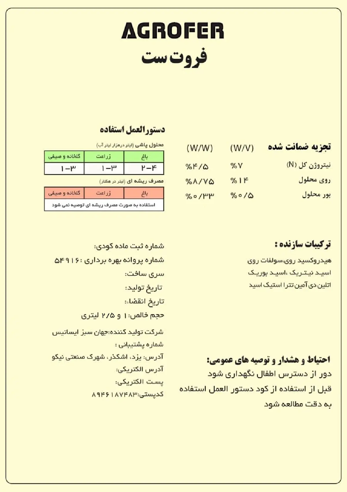کود مایع اگروفرفروت ست