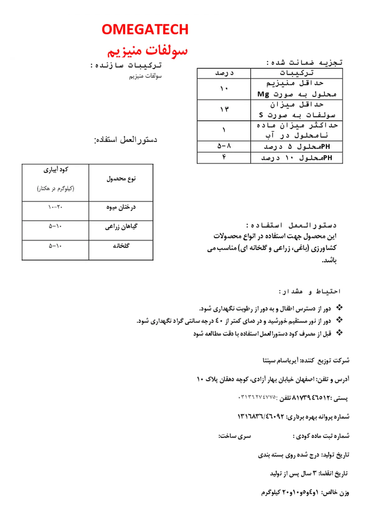 سولفات منیزیم کریستال ومگاتچ