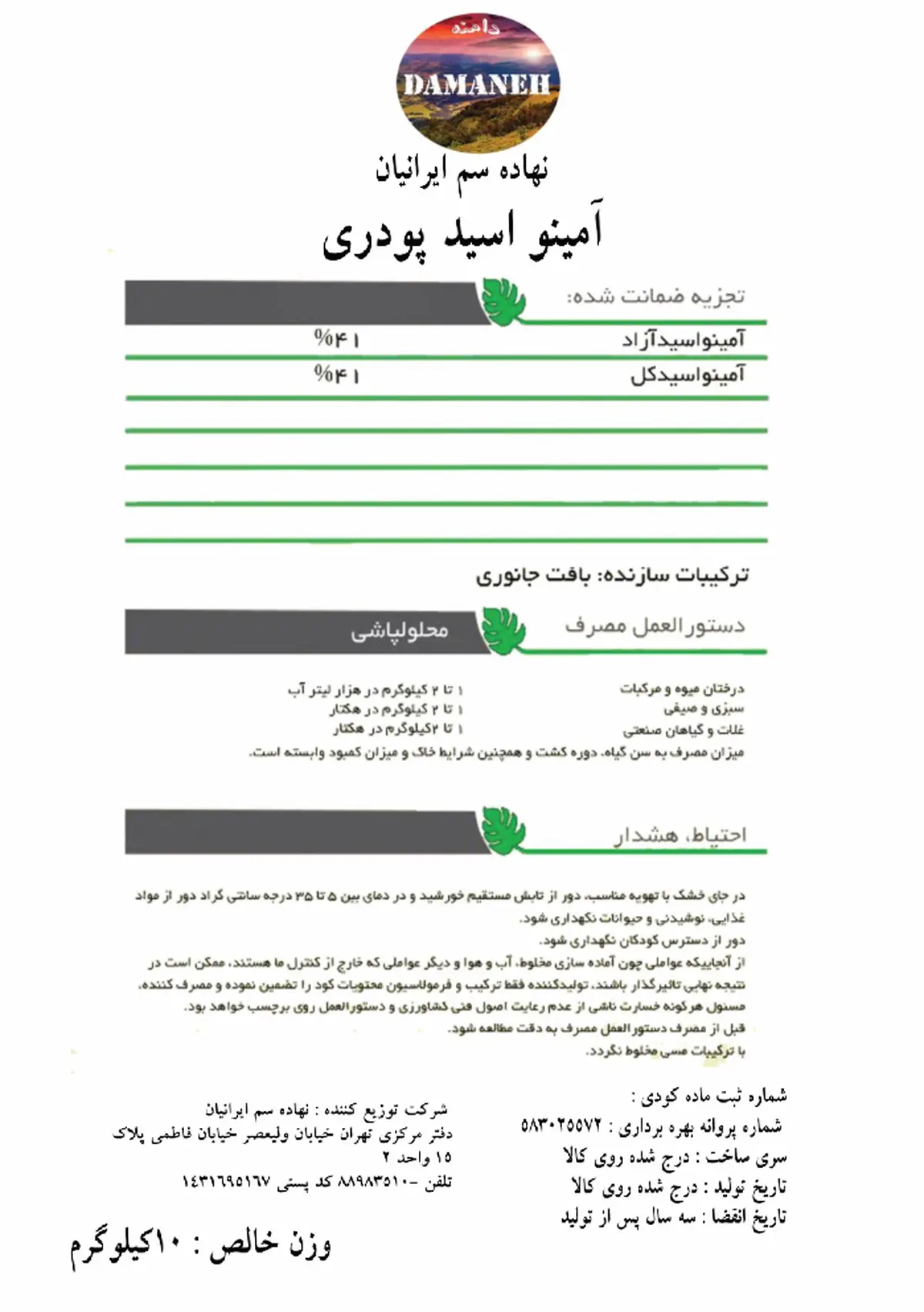 کود آلی جامد- اسید آمینه دامنه