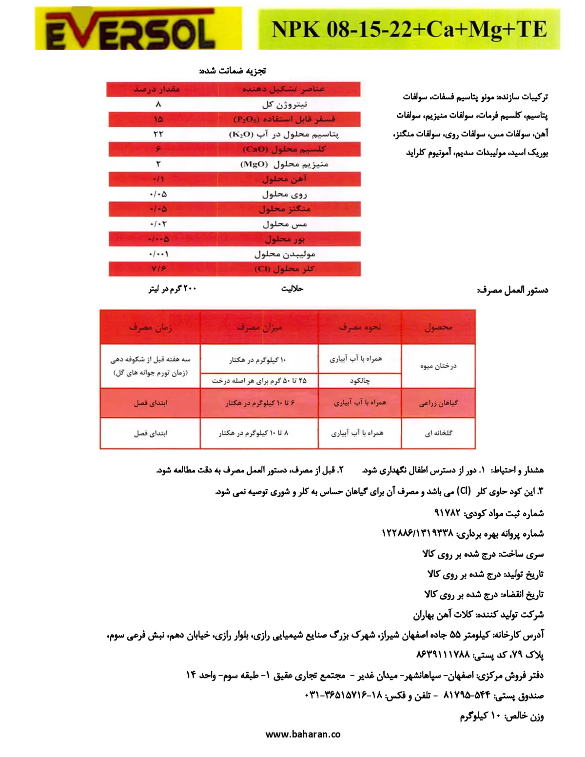 کود جامد22-15-8+ریز‌مغذی اورسول