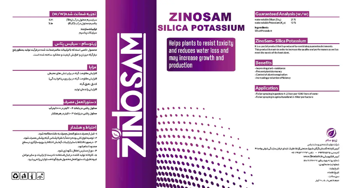 سیلیکات پتاسیم زینوسام
