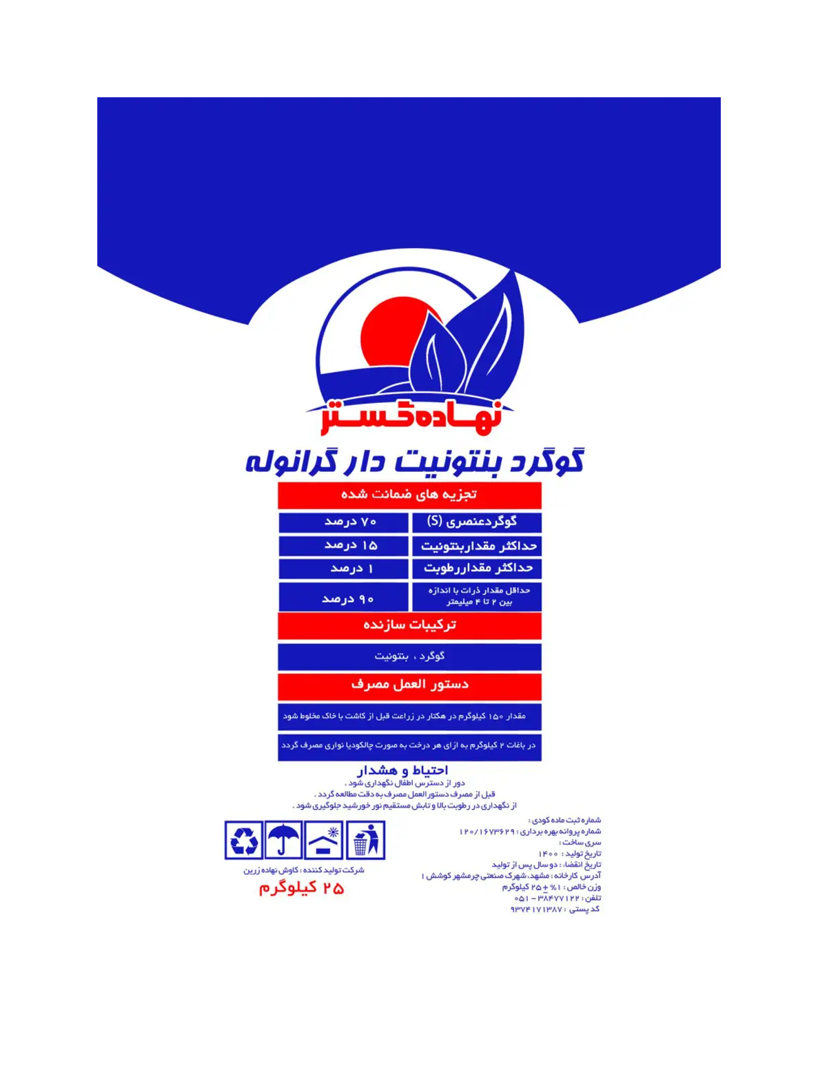 گوگرد بنتونیت دار گرانوله نهاده گستر