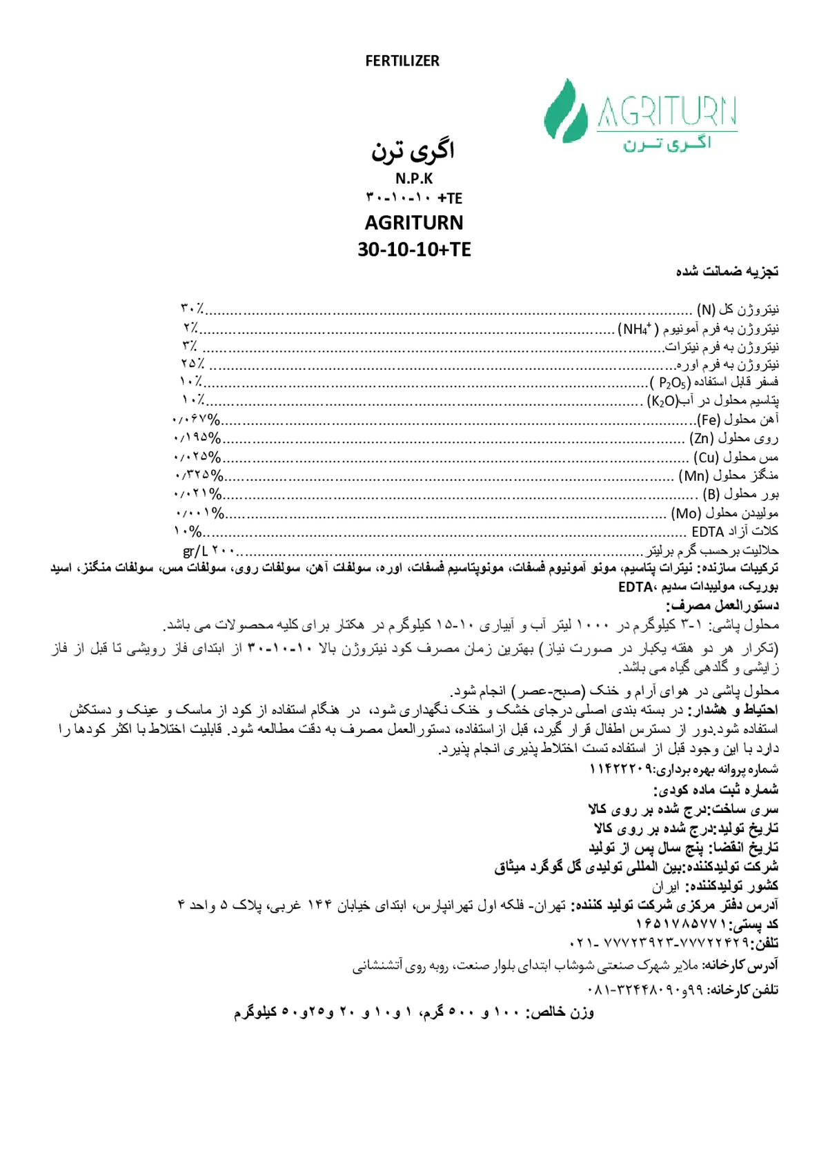 کود جامد ان پی کی 30-10-10 +ریز‌مغذی اگری ترن
