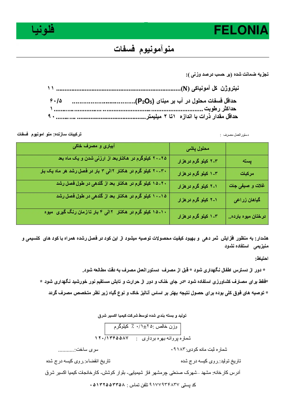 مونو آمونیوم فسفات فلونیا
