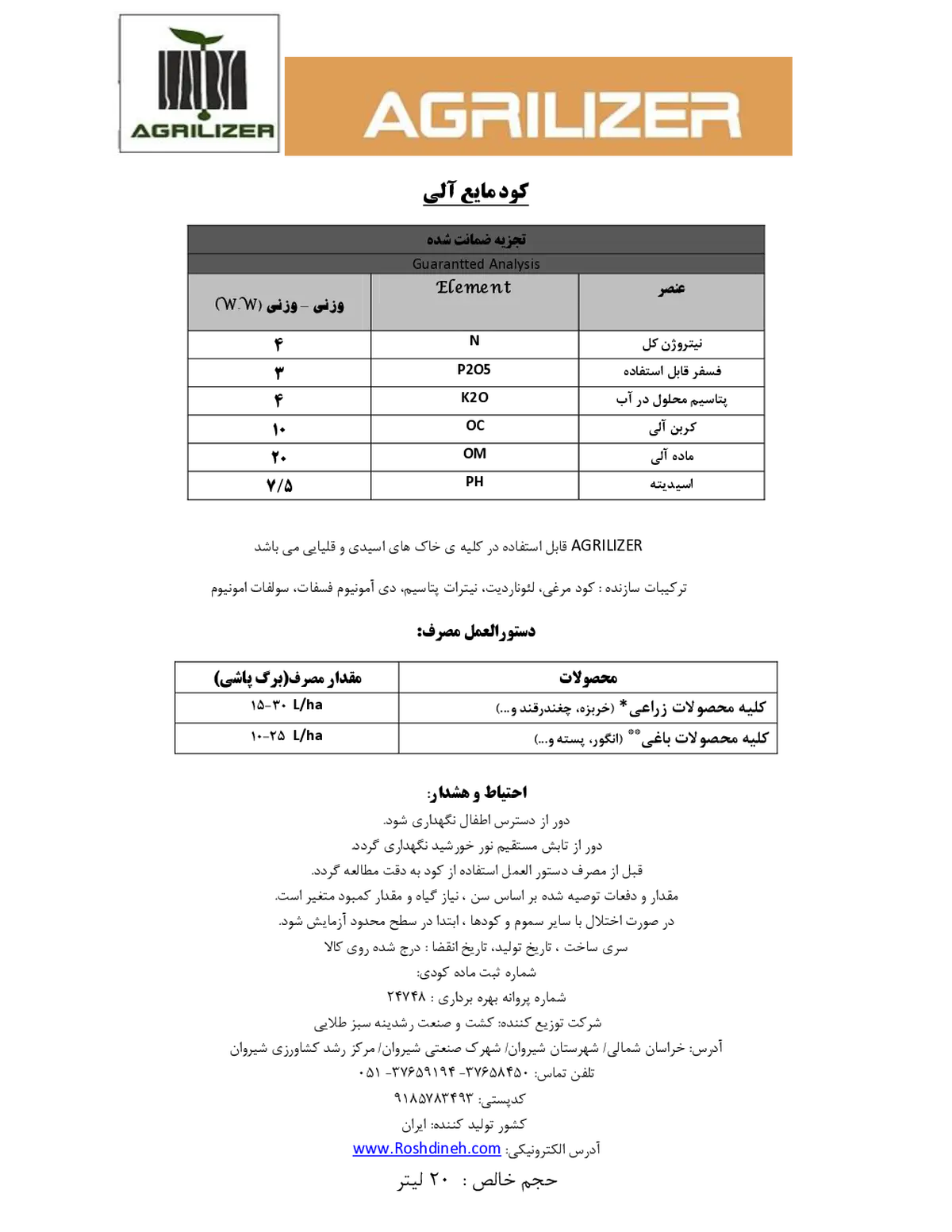 آلی مایع اگریلیزر