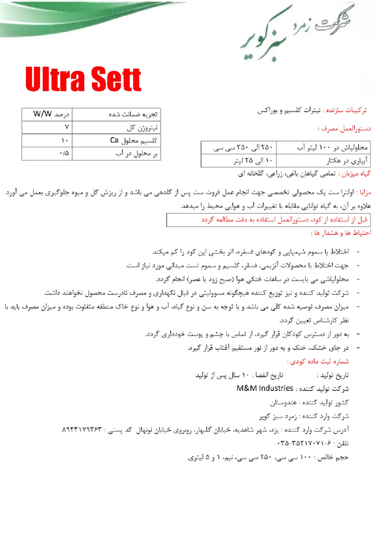 کود مایع ولترا ستت