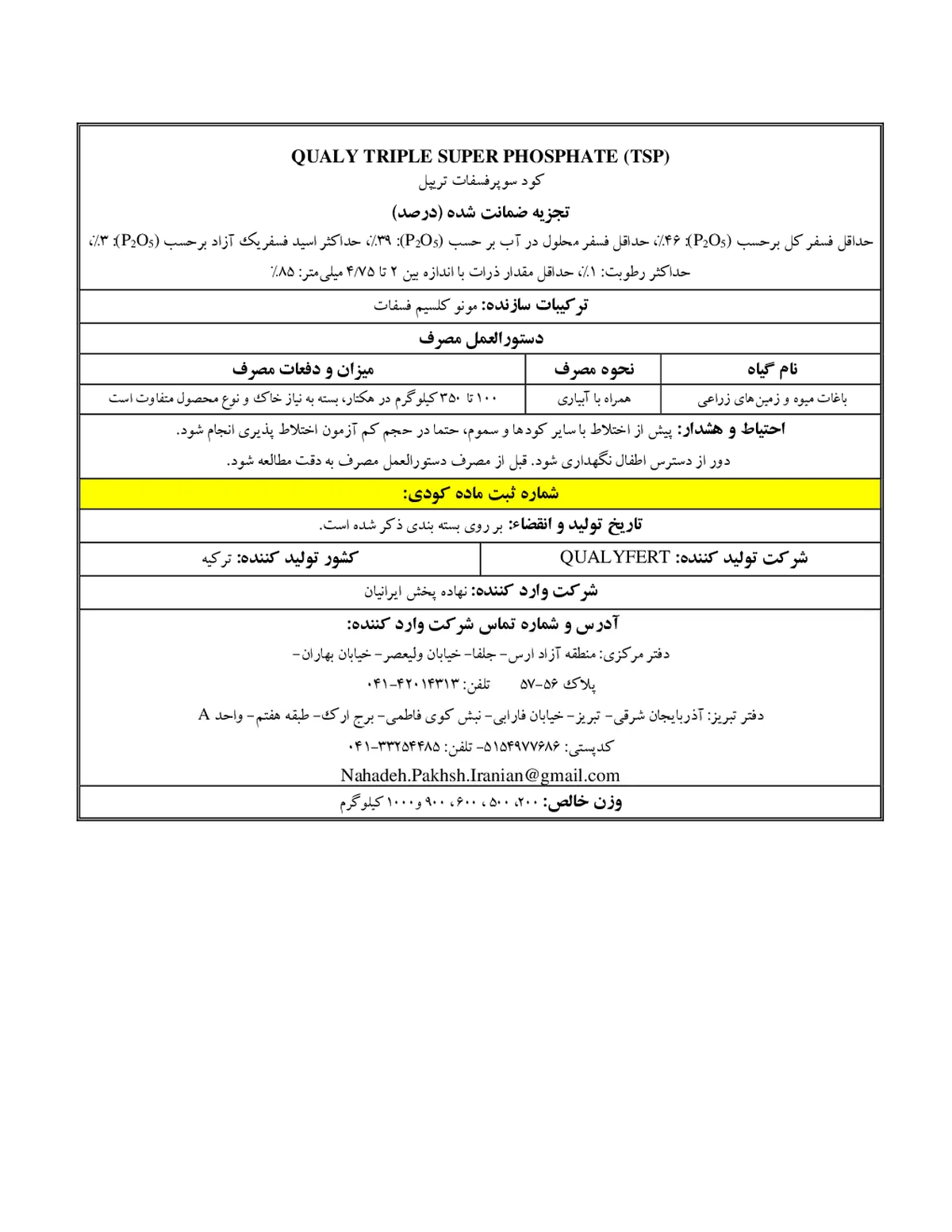 سوپر فسفات تریپل قوالی