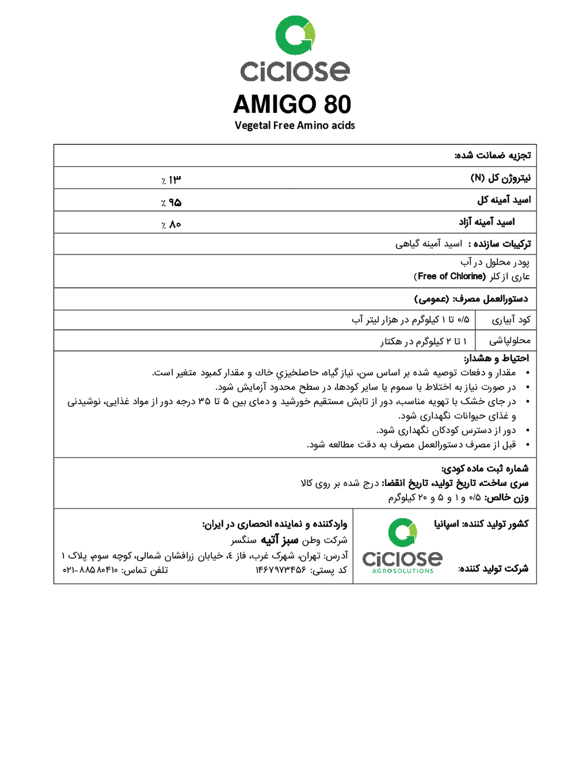 آلی جامد - اسید آمینه کیکلوس - امیگو 8 0