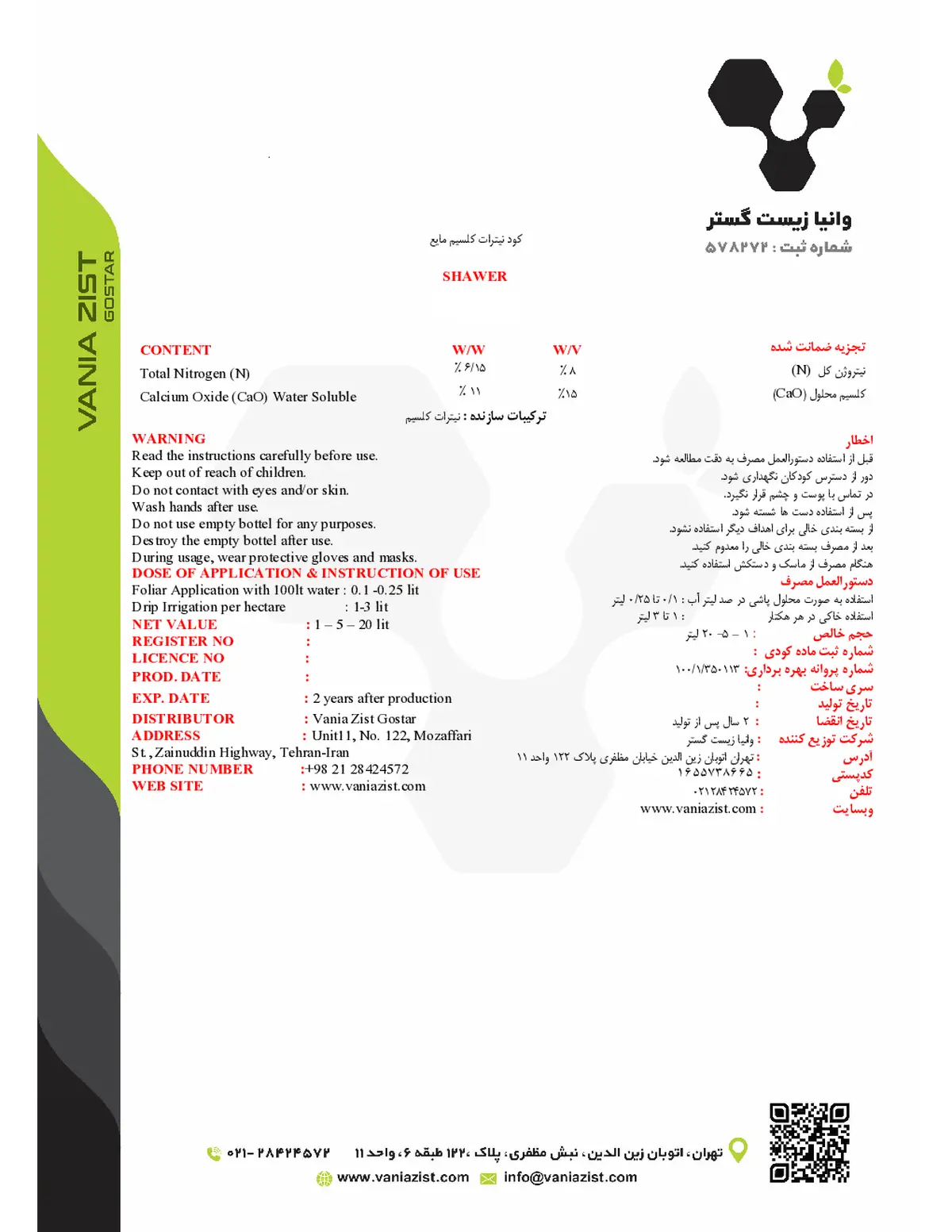 نیترات کلسیم مایع شاور