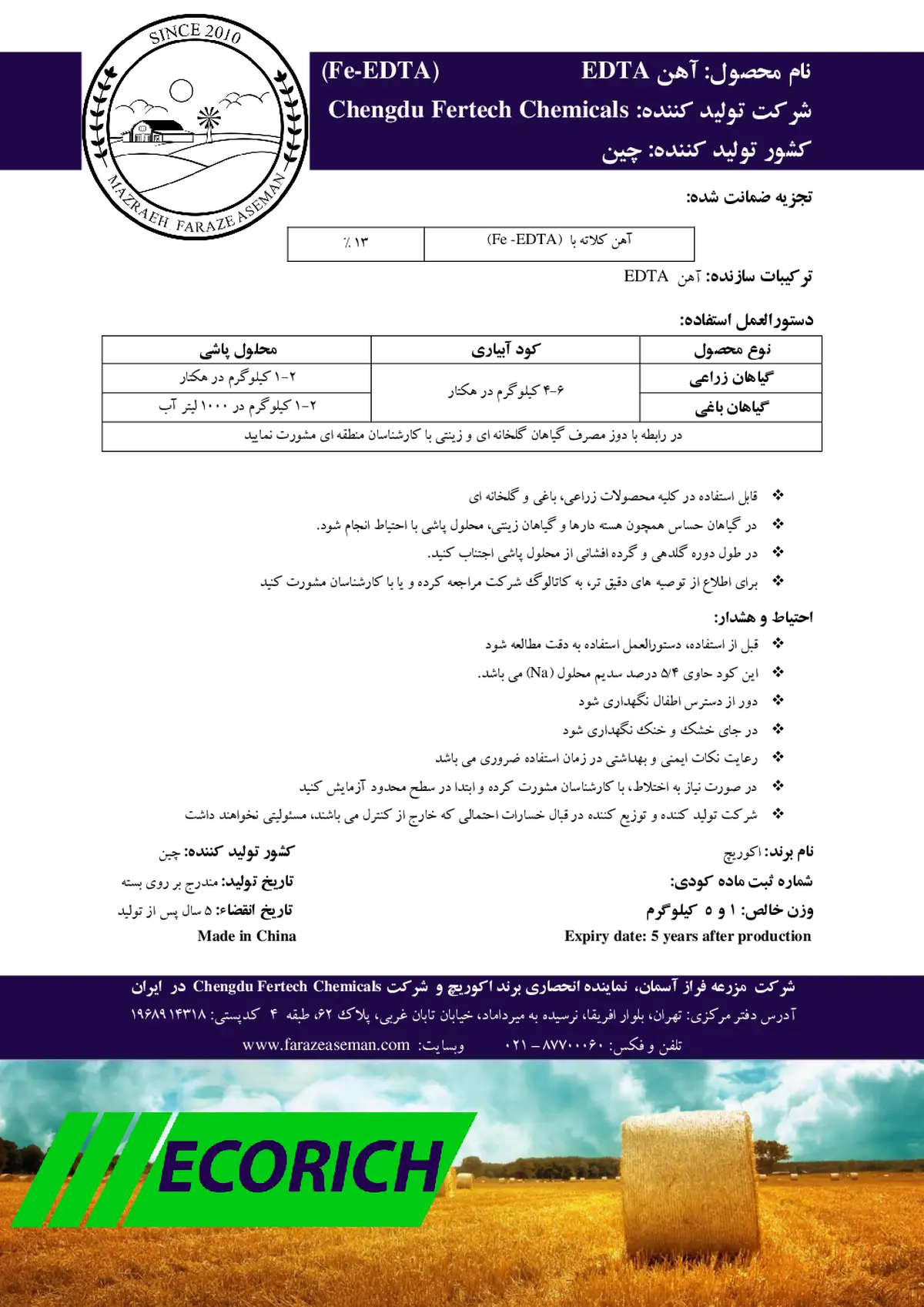 کلات آهن ای دی تی ای اکوریچ- وارداتی