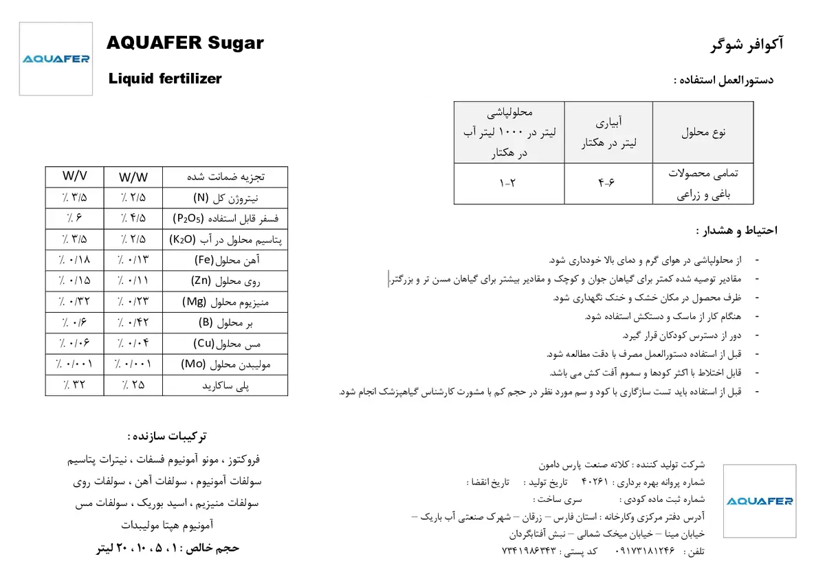 کود مایع اقوافر