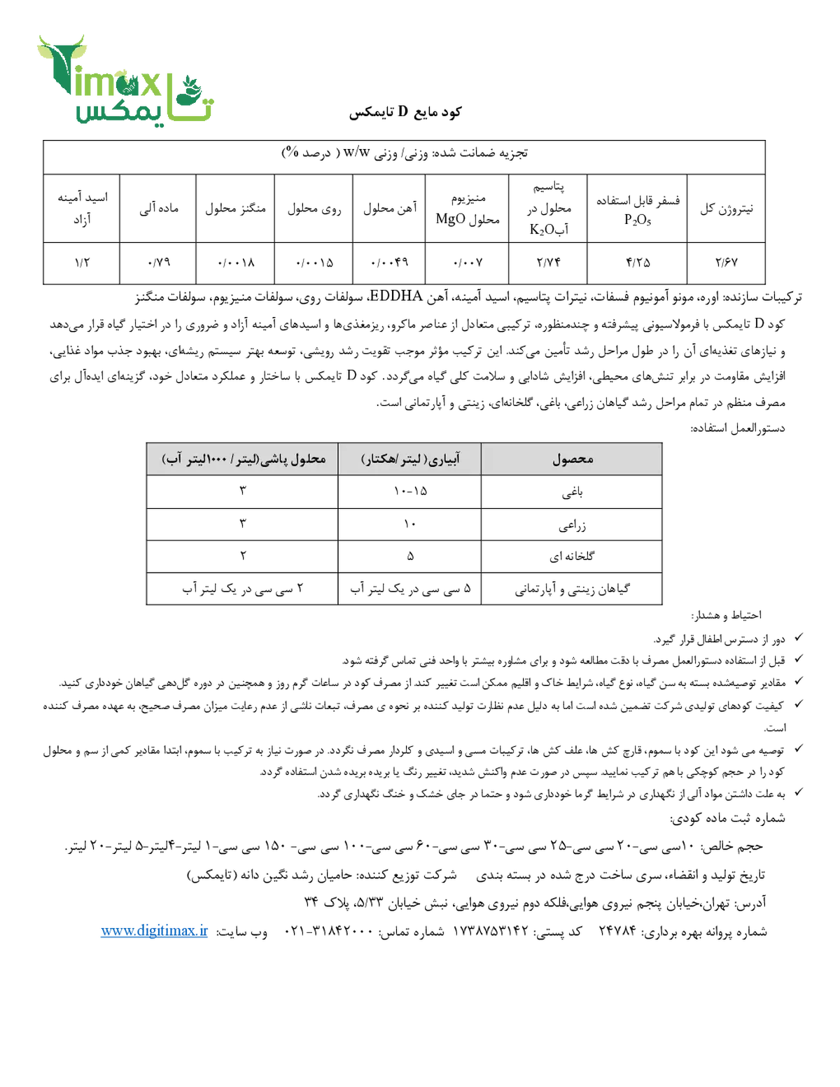 کود مایع تایمکس د