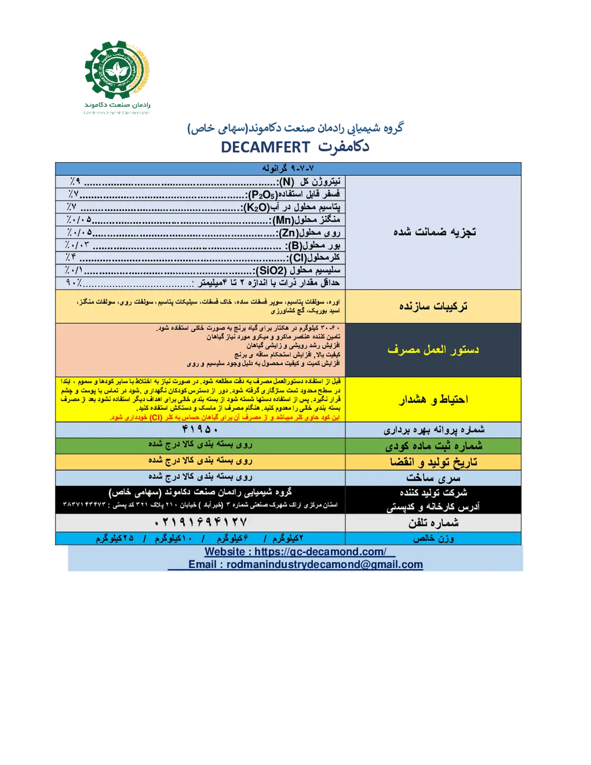 کود جامد ان پی کی 9-7-7 دکامفرت