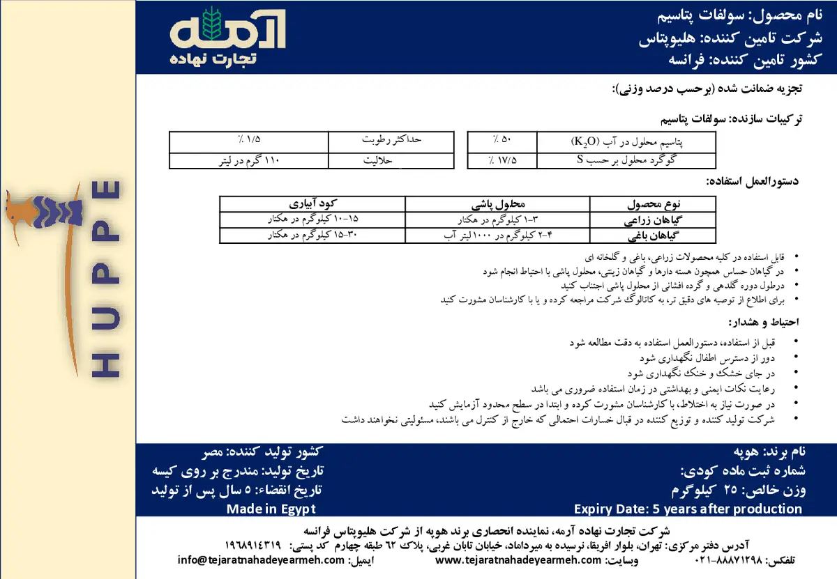 سولفات پتاسیم هوپپ
