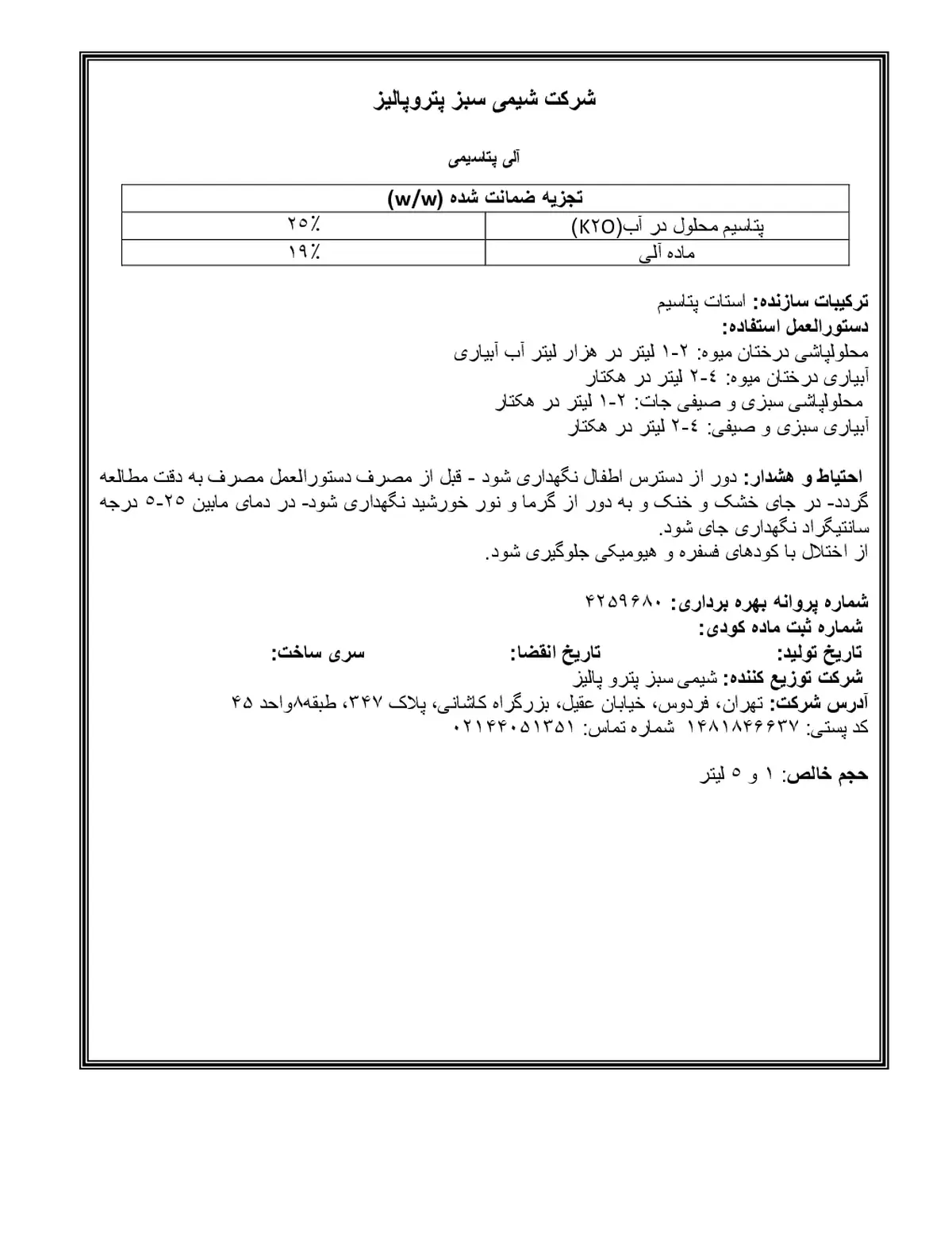 آلی پتاسیمی مایع فرتیوست