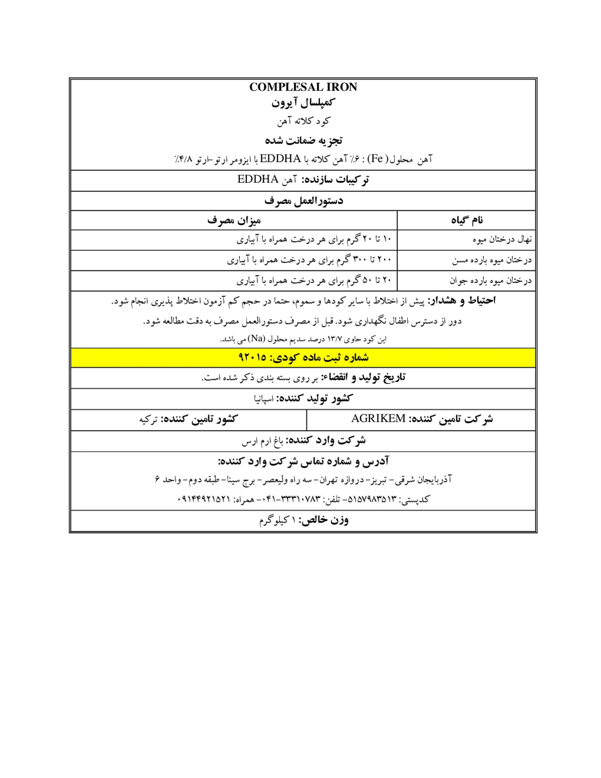 کلات آهن 6 درصد-اددها ارتو ارتو 4.8 کومپلسال یرون