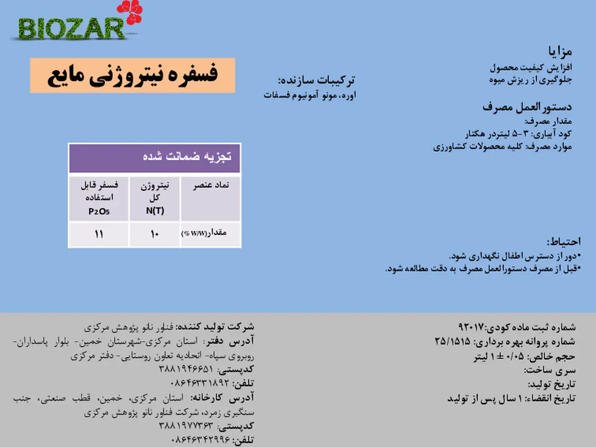 کود مایع 0-11-10 بیوزربیوزار
