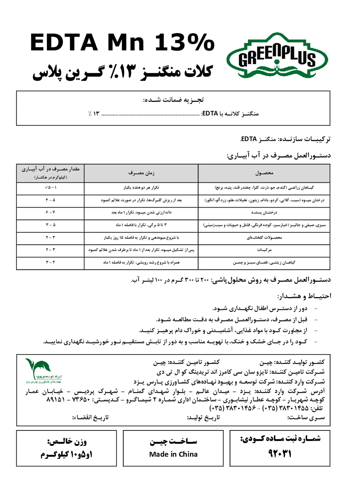 کلات منگنز 13% گرین پلاس