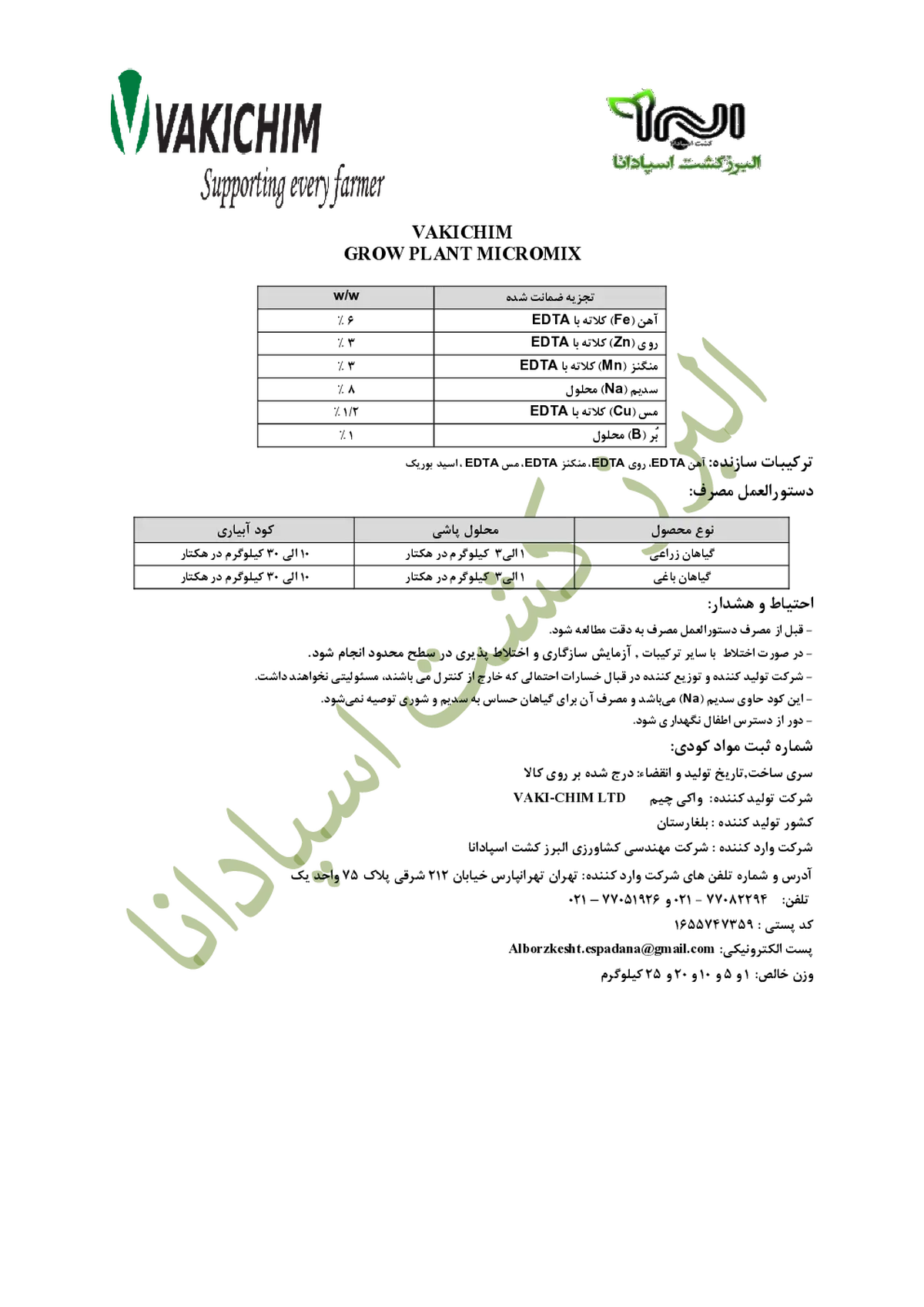 کود جامد - ریز مغذی گراو پلانت میکرومیکس