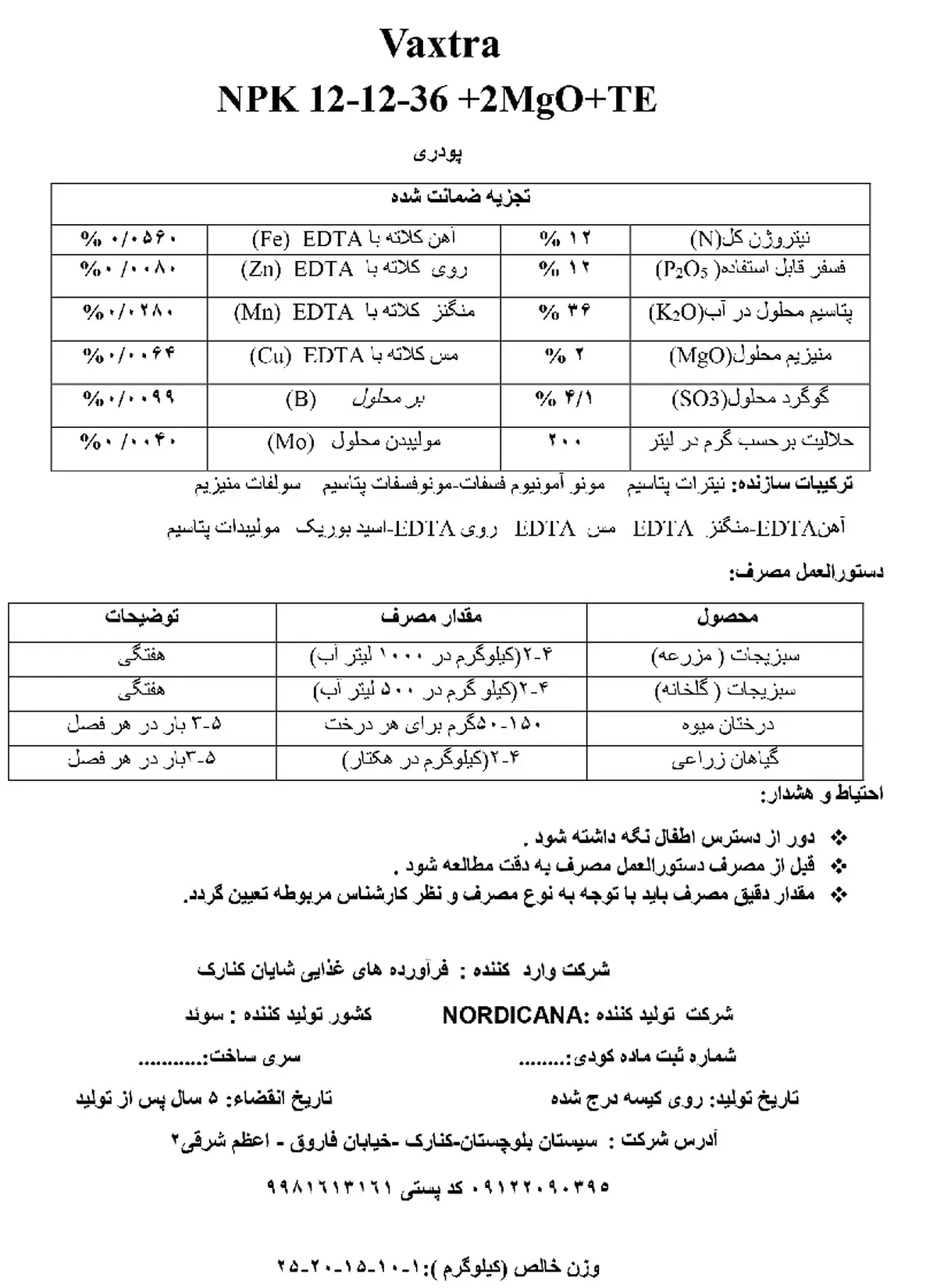 کود جامد ان پی کی 12-12-36 واکسترا