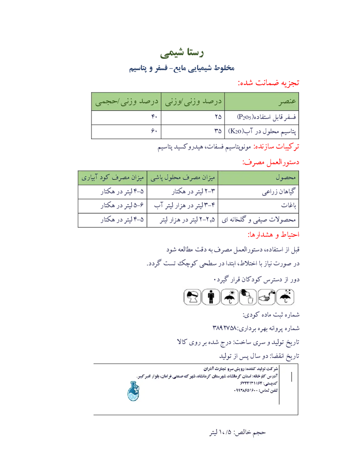 کود مایع - فسفر و پتاسیم کود مایع