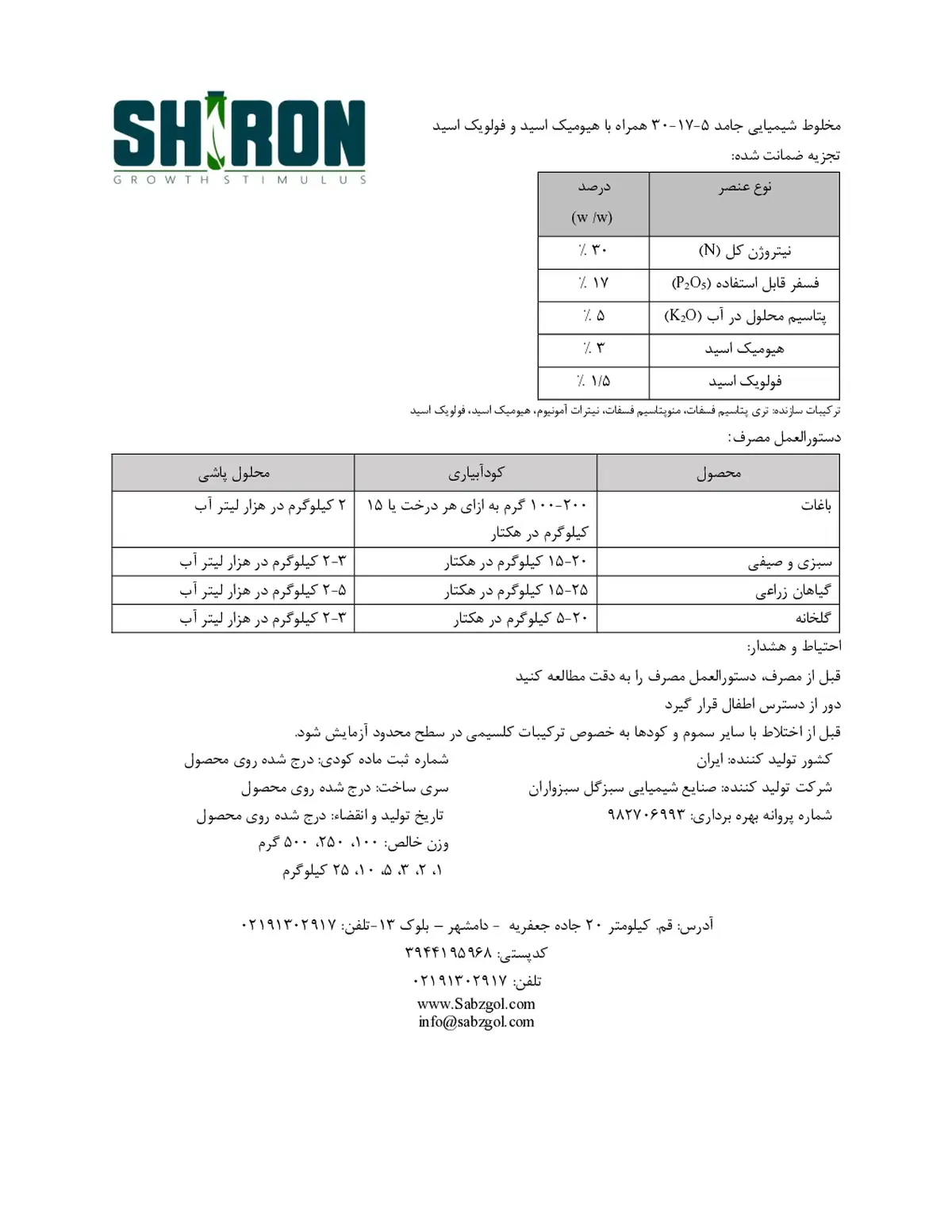 شیمیایی جامد ان پی کی 30-17-5 شیرون گراوت ستیمولوس- تولیدی