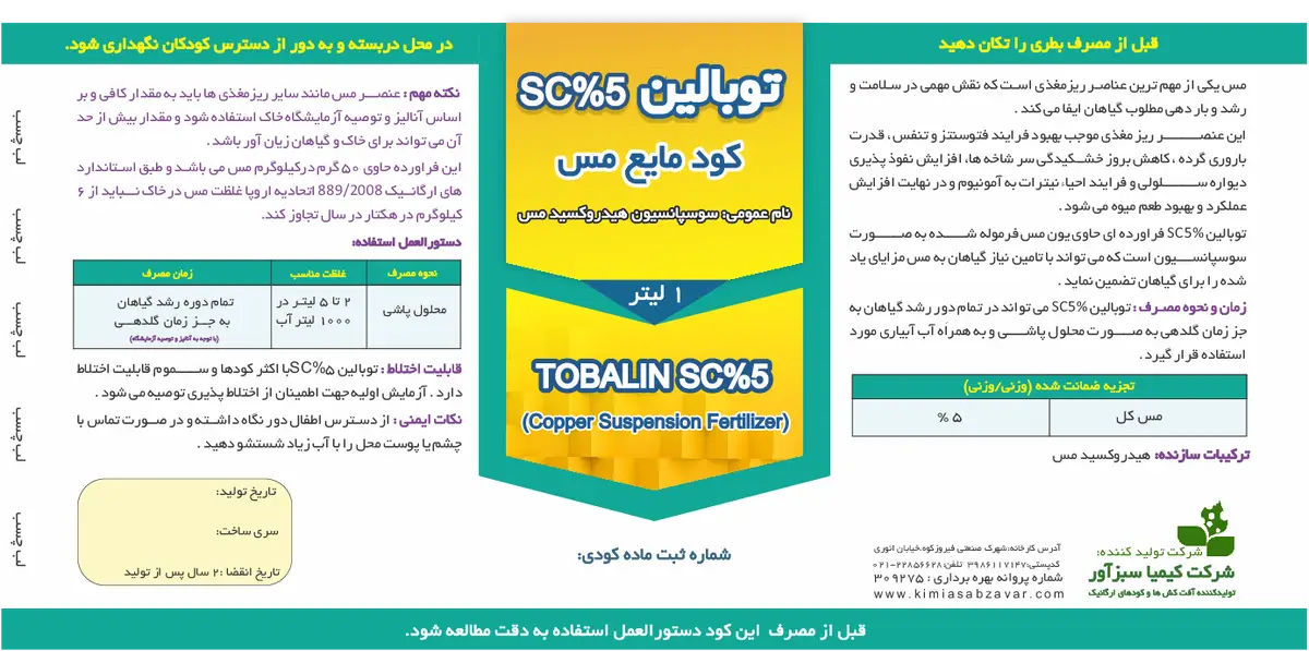شیمیایی مس مایع توبالین