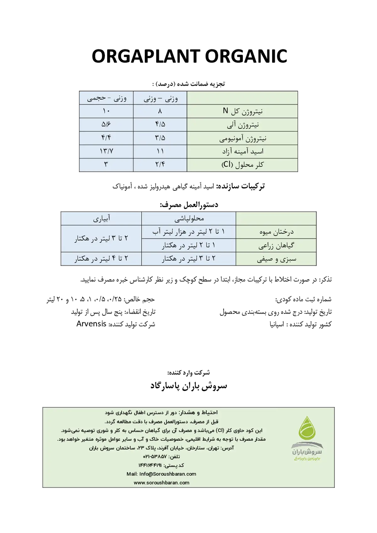 ترکیب آلی بهساز خاک حاوی اسید آمینه ورگاپلانت ورگانیک