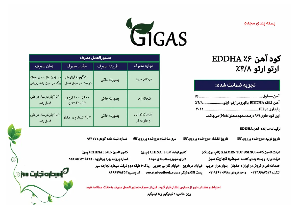 کلات آهن 6 درصد ای دی دی اچ ای اٰرتو-اٰرتو 4/8 جیگاس بسته بندی مجدد کسیامن توپوسینگ