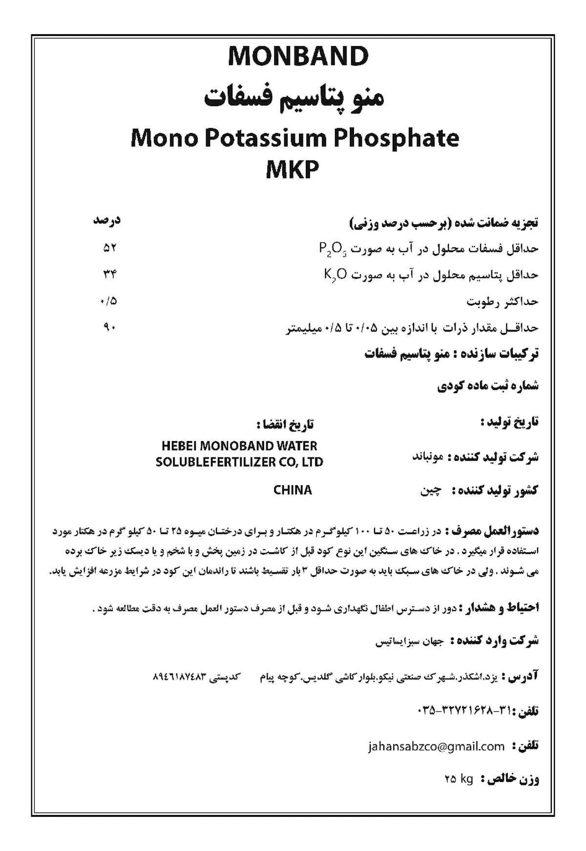 مونو پتاسیم فسفات مونباند