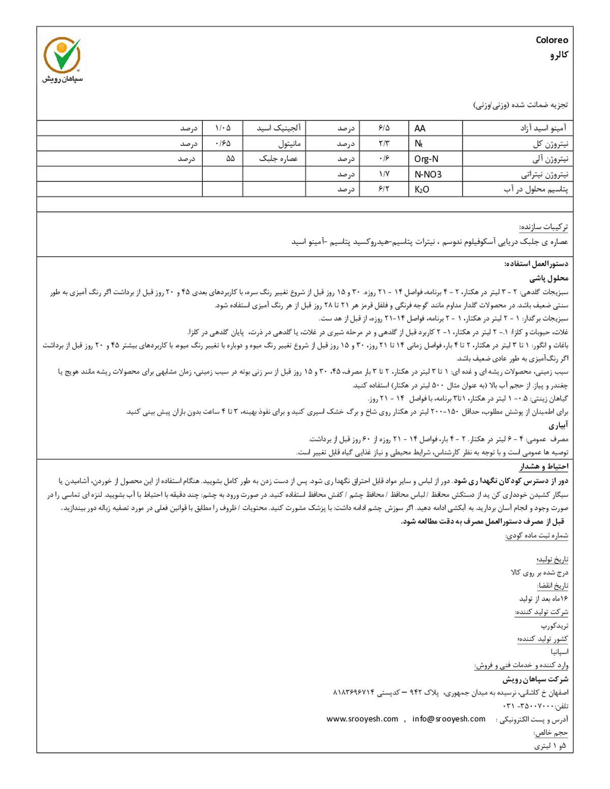 آلی مایع کولورو