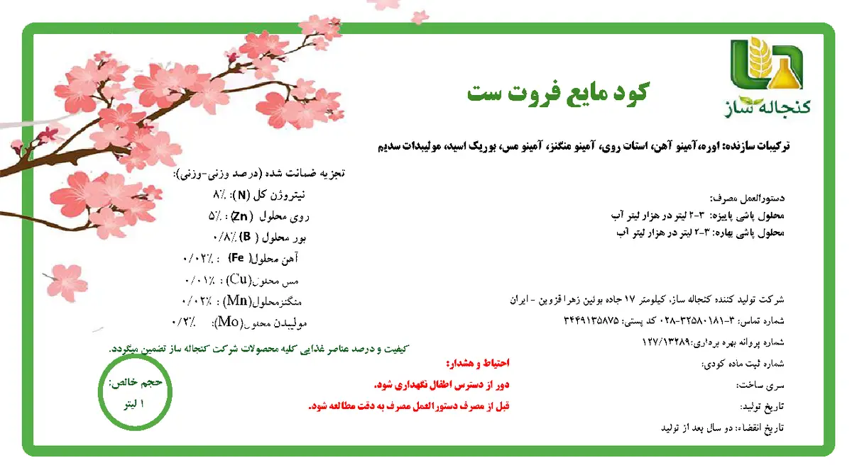 کود مایع فروت ست کنجاله ساز