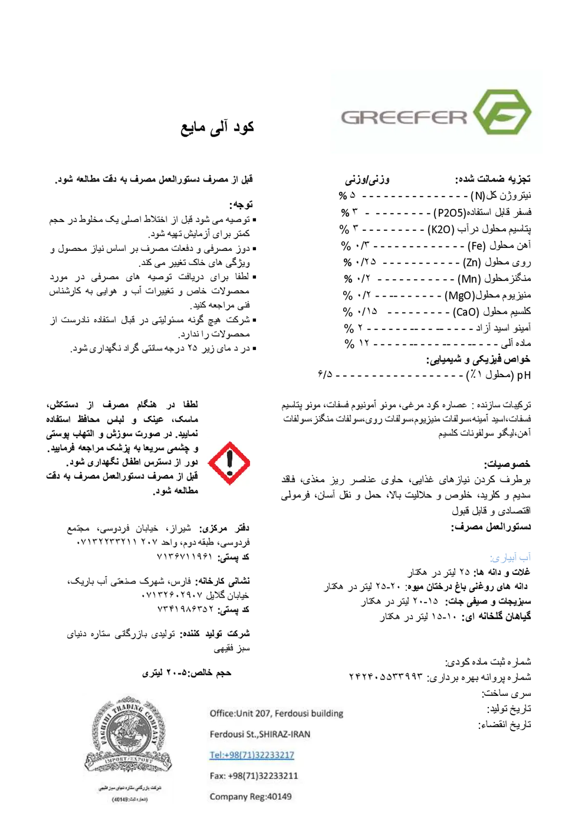 آلی مایع گریفر