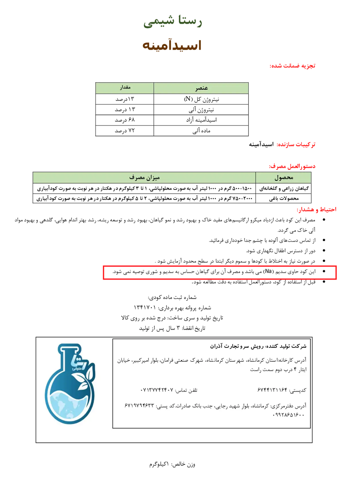 کود آلی جامد- اسید آمینه رستا شیمی