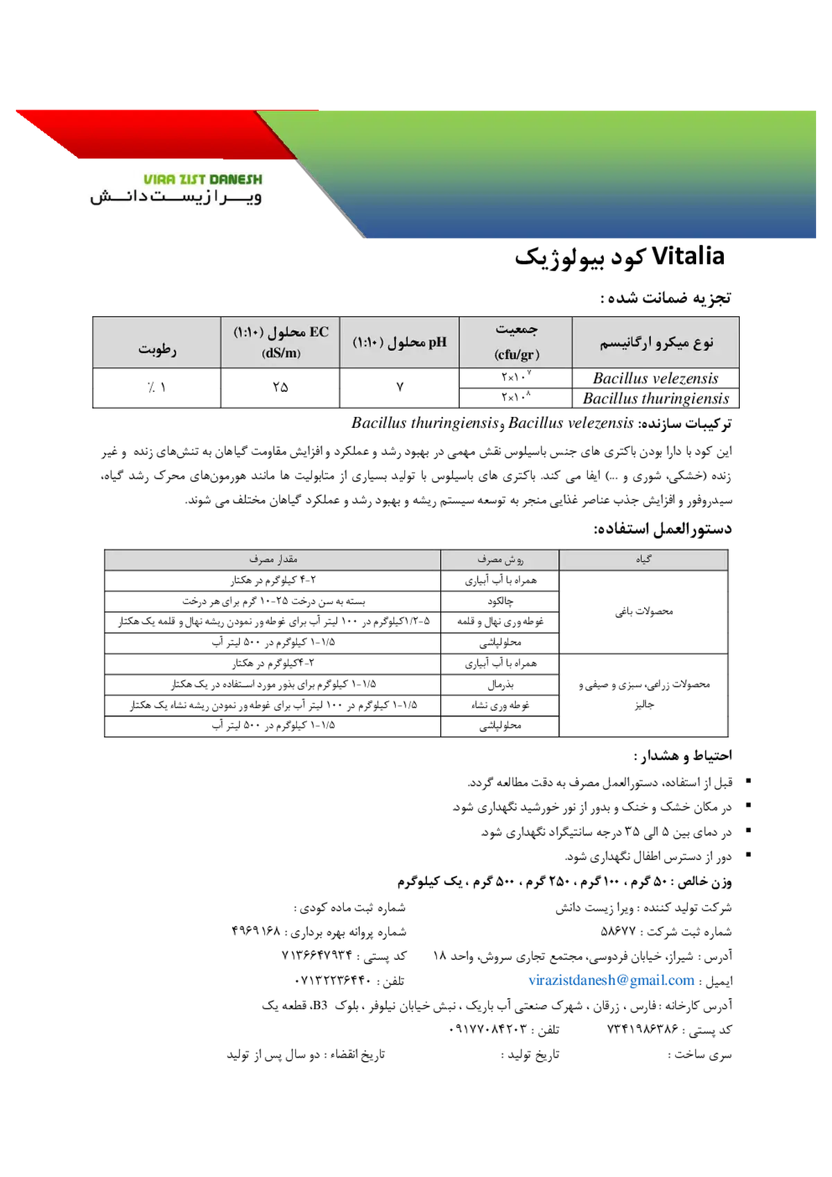 زیستی جامد ویتالیا