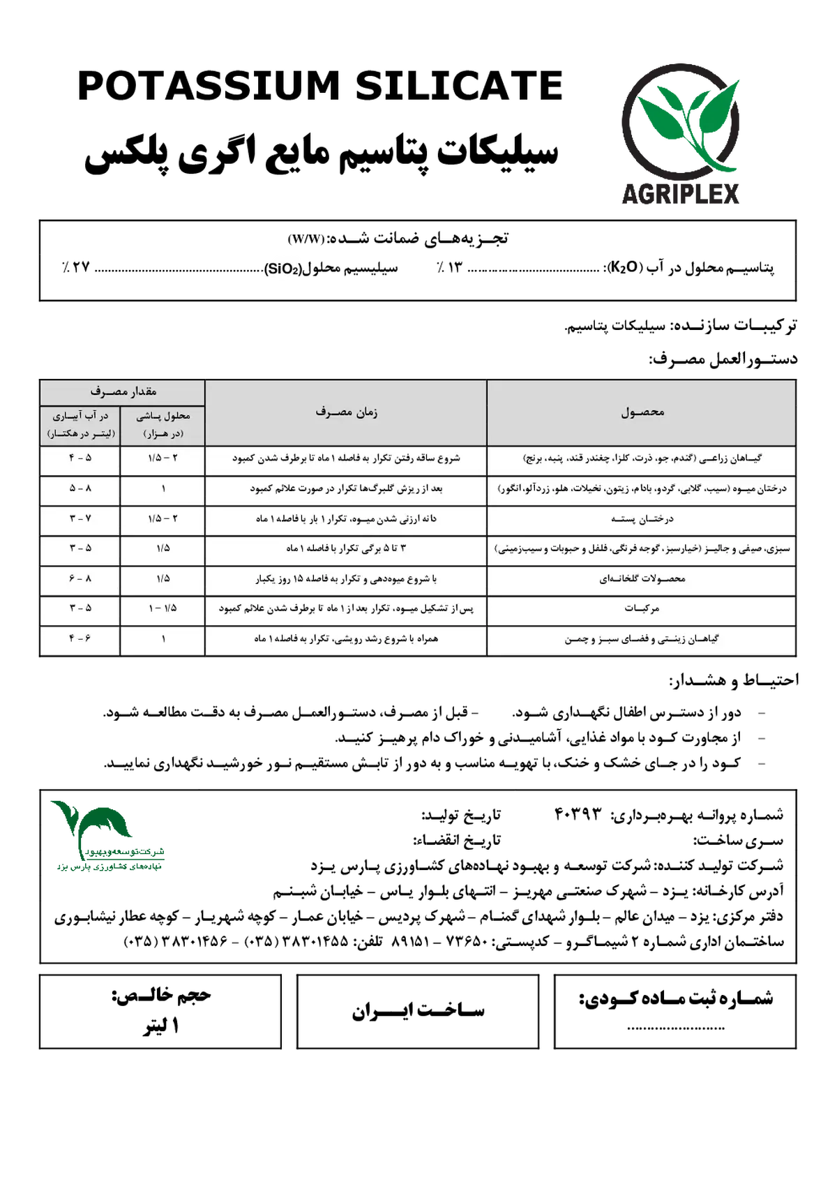 سیلیکات پتاسیم مایع اگری پلکس