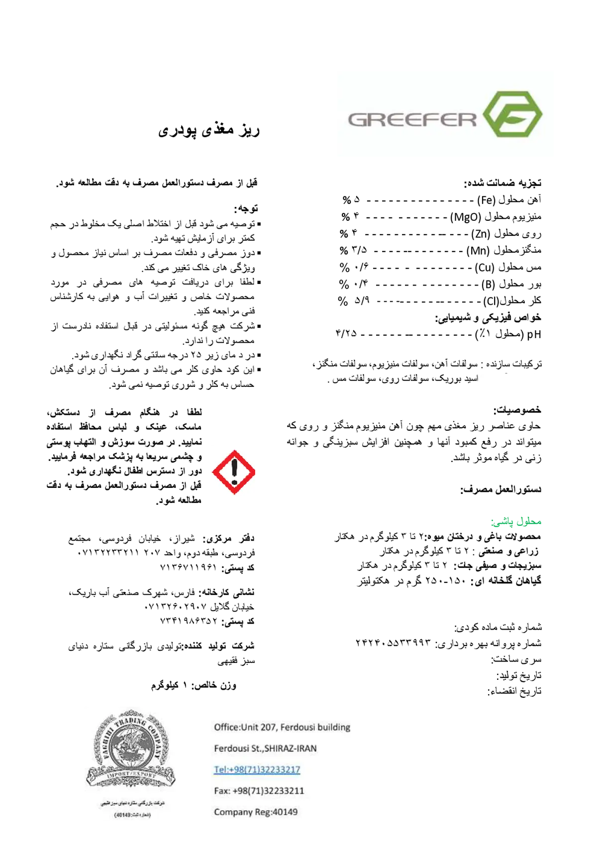 کود جامد - ریز مغذی گریفر